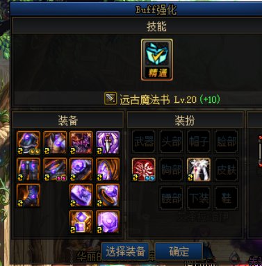 BUFF满级不是基础？4
