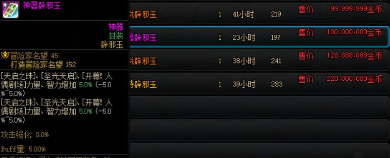 奶的一觉和三攻辟邪玉buff量疑问1