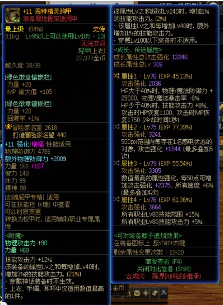 20级技攻+5能加被动吗？2