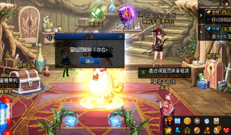 被人恶意加冒险团2