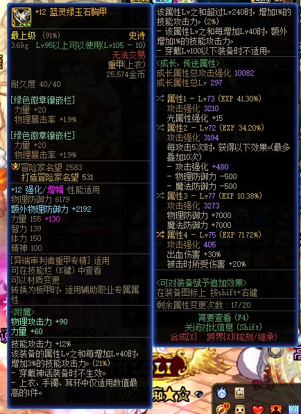 一身红12  武器13  耳环白14全身70词条40s破招巴卡尔桩4