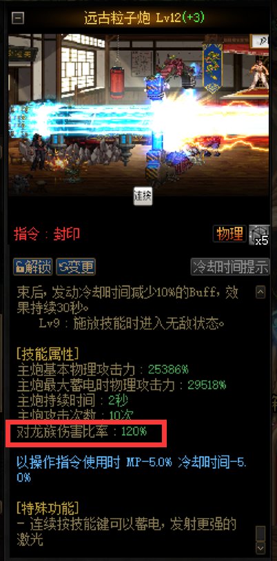 刚从火星回来--王小包1觉：“对龙族伤害比率：120%”1