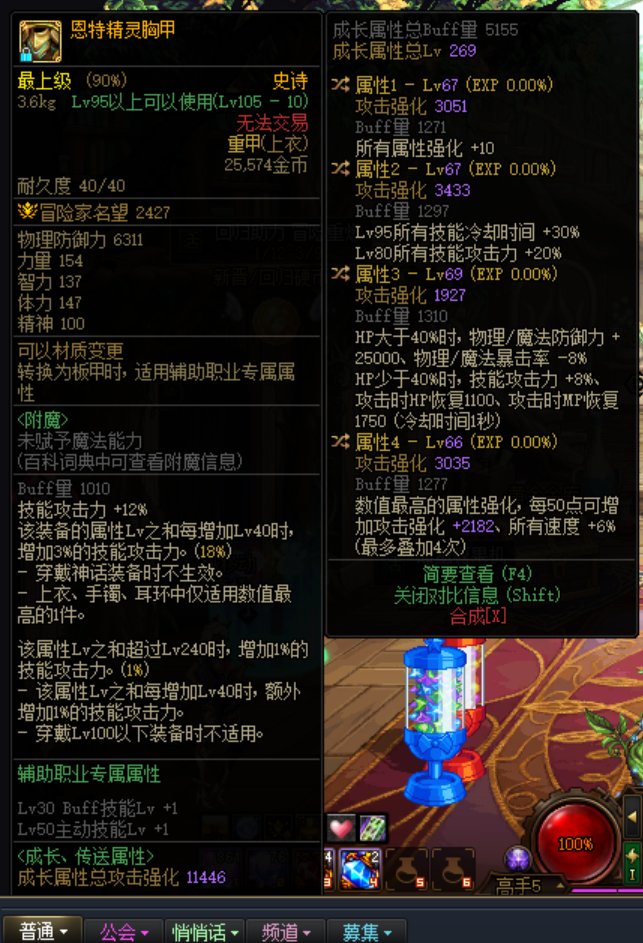 剑帝攻速低血恩特上衣属性求助1