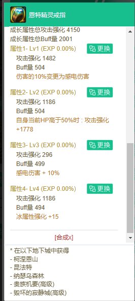 剑魂穿的感电上衣，感电手镯，我用这个戒指比战神戒指好吗 能高多少伤害1