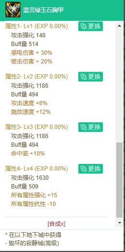 剑魂穿的感电上衣，感电手镯，我用这个戒指比战神戒指好吗 能高多少伤害2