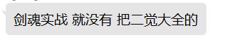 剑魂好弱啊，想转职了，有没有推荐的5