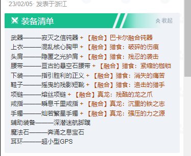 自已搭配的装备 没有实验过2