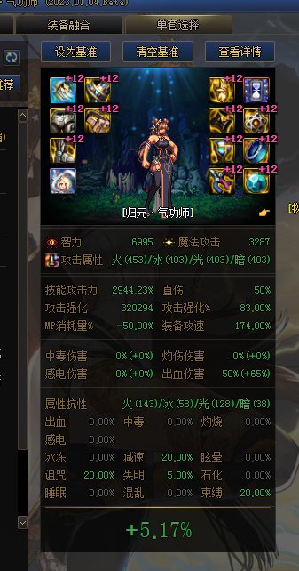 花花大佬进！关于花花怎么触发感电才不会亏太多，求数据帝帮我分析一下！6