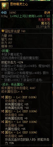 这个装备属性2词条怎么换？1
