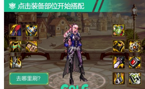 这装备是不是太亏了2