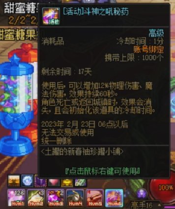 【没糖了】老是忘记吃斗神和开宠物技能？教你如何用连发全程斗神和全自动宠物技能！9