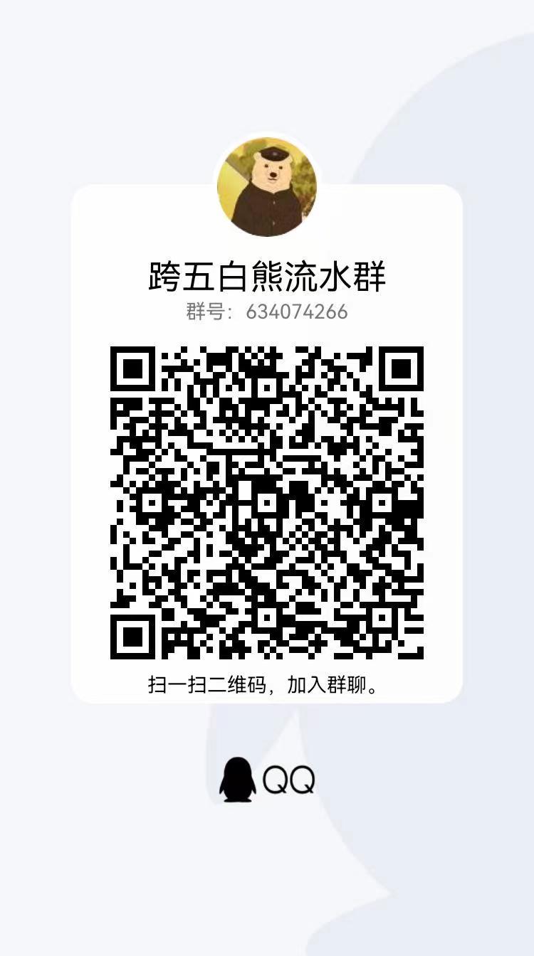 跨五 白熊咖啡厅流水团招募1