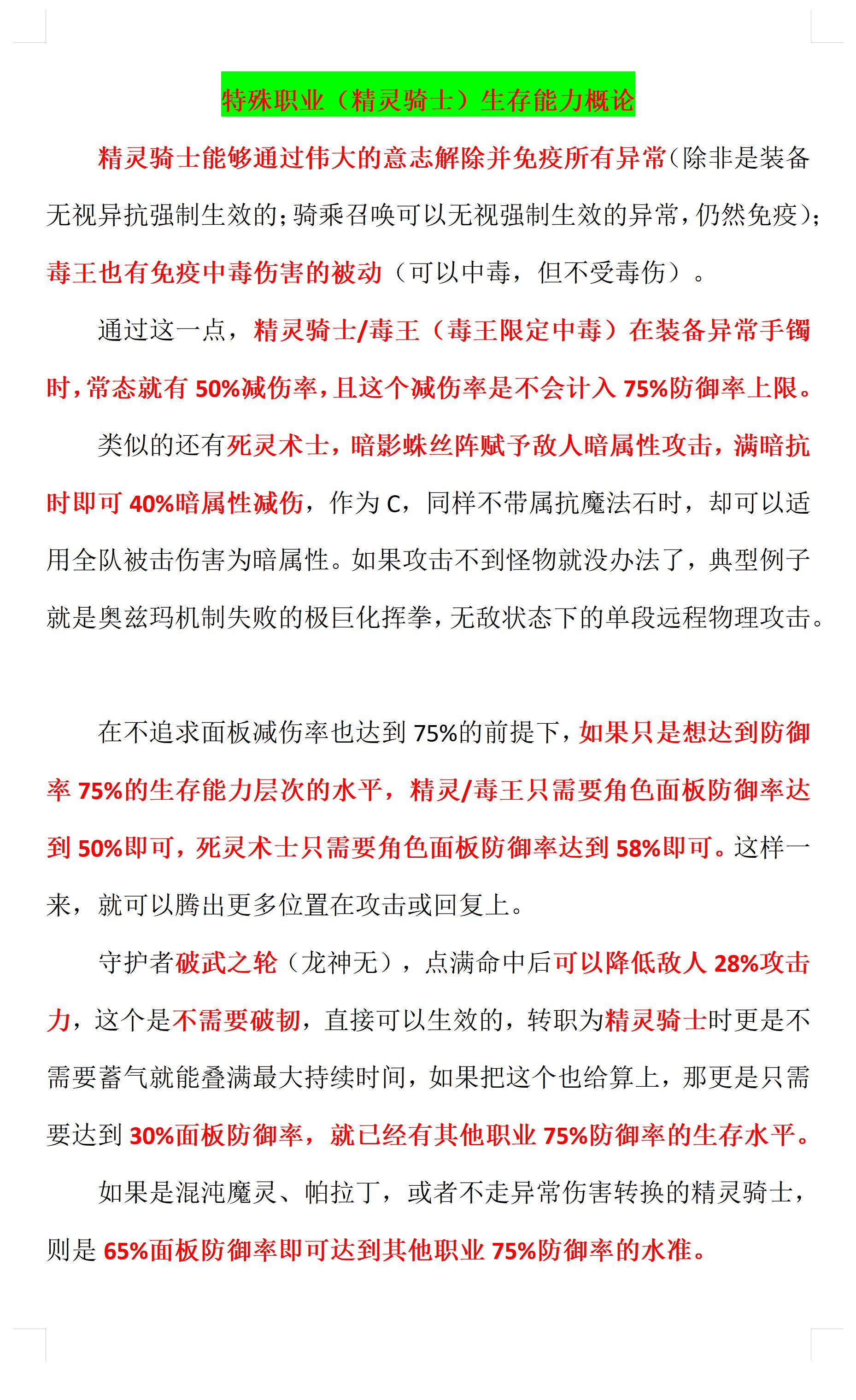 攻防一体，飞速回血！自异常睡眠流攻略（精灵骑士完美契合）3