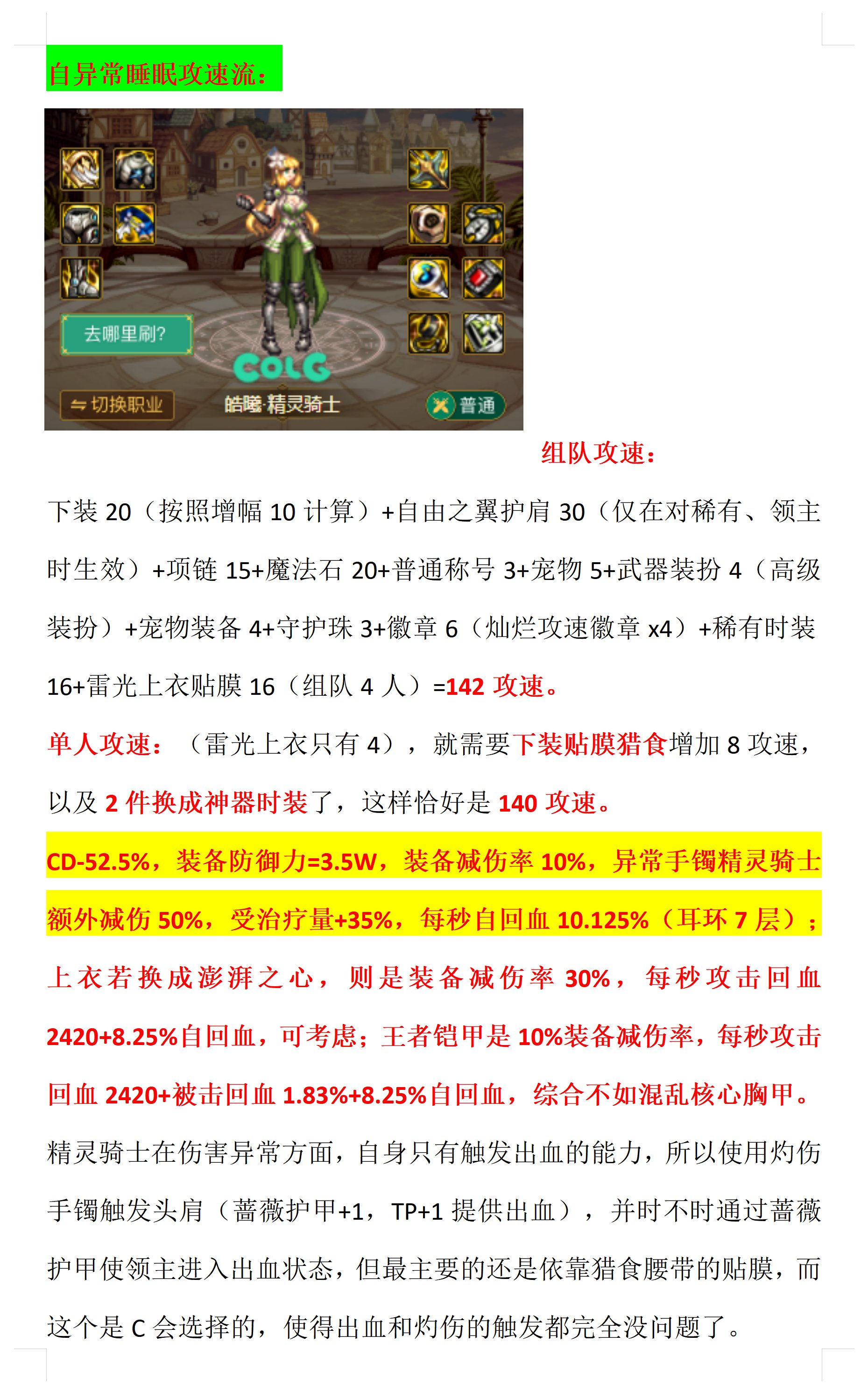 攻防一体，飞速回血！自异常睡眠流攻略（精灵骑士完美契合）7