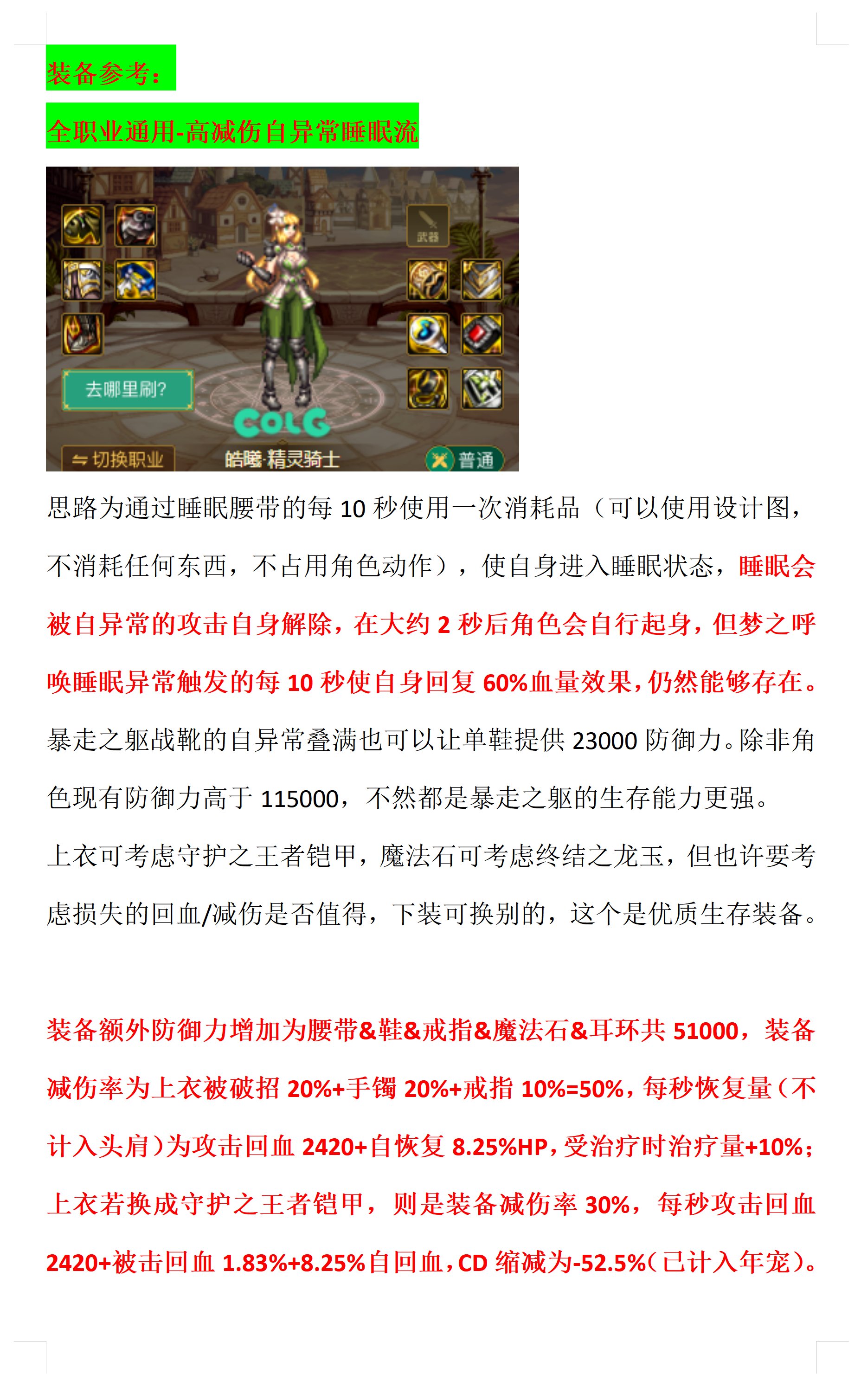 攻防一体，飞速回血！自异常睡眠流攻略（精灵骑士完美契合）5