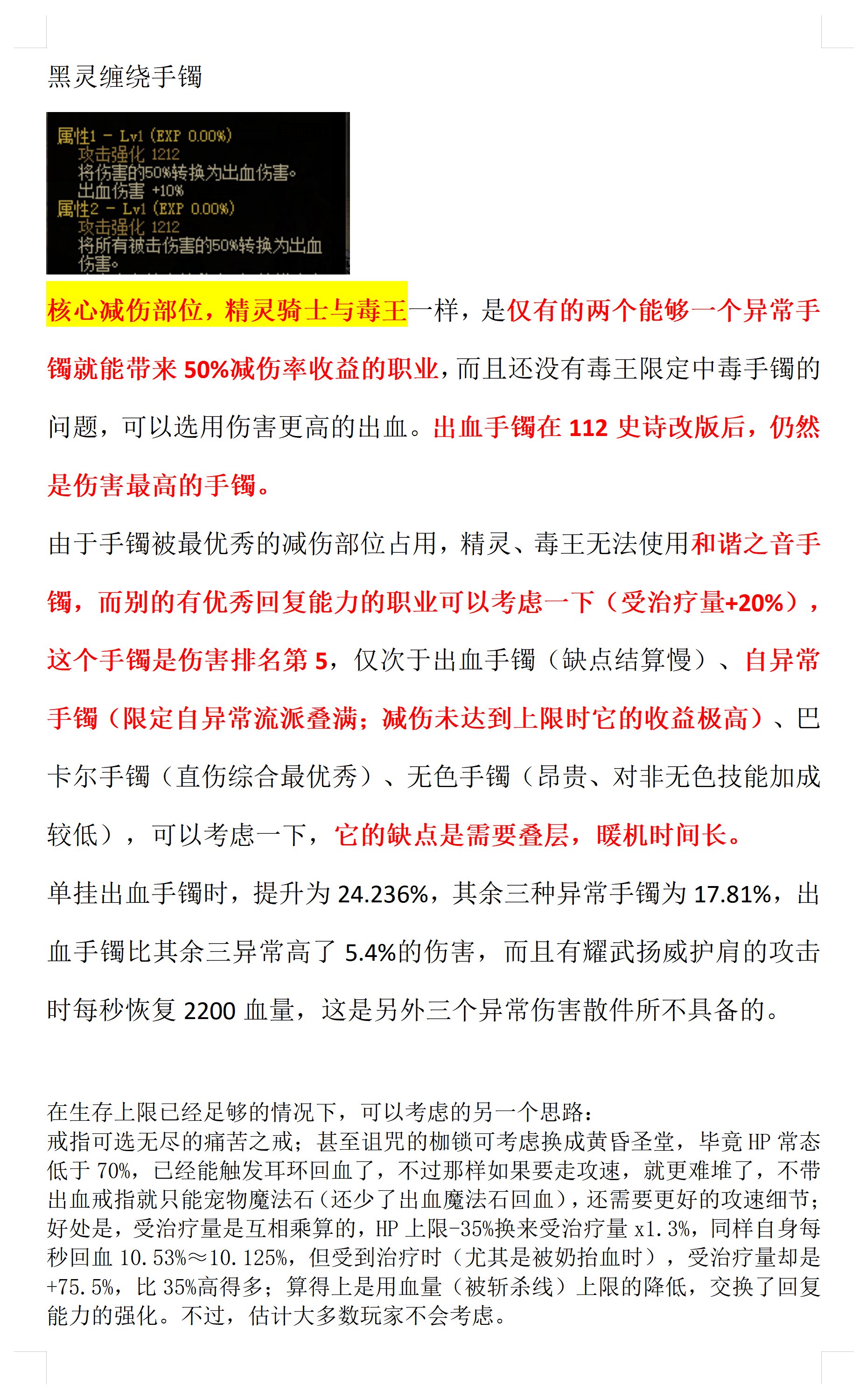 攻防一体，飞速回血！自异常睡眠流攻略（精灵骑士完美契合）8