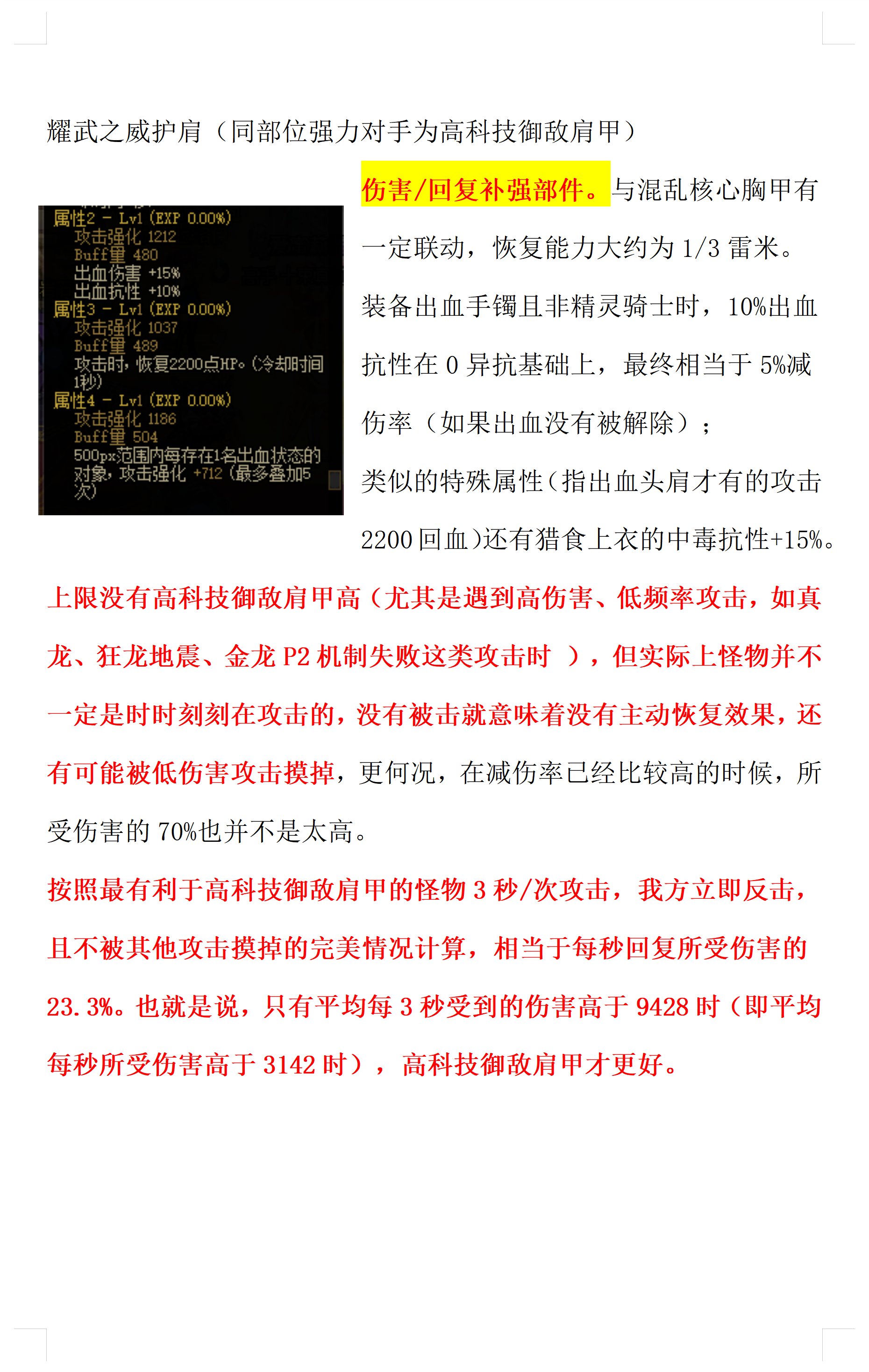 攻防一体，飞速回血！自异常睡眠流攻略（精灵骑士完美契合）10