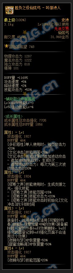 【爆料：韩服测试服0208】缪斯(吟游诗人)护石/CP武器效果1