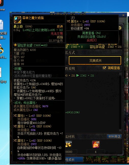 装备属性成长是怎算的？3