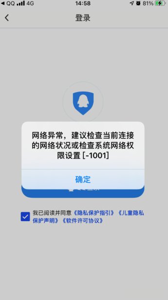 大佬们，手机QQ安全中心APP登陆不了，有遇到过的么。1