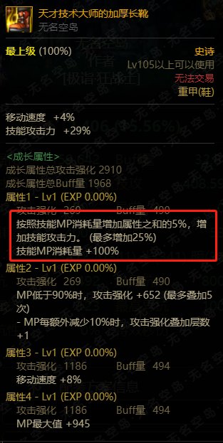 焚烬龙焰的贴膜词条能不能触发MP鞋子？2