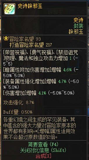 4.0的神器玉对比这个史诗玉，哪个会强一点1