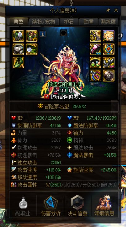 【大天域】请问各位我这样搭配以后坦度和伤害跟主流有多少差距1