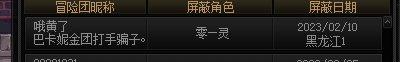 跨6巴卡妮打手骗子，避雷。3