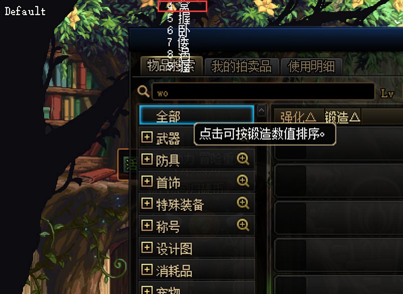 系统自带输入法在拍卖行显示不全有办法解决吗1
