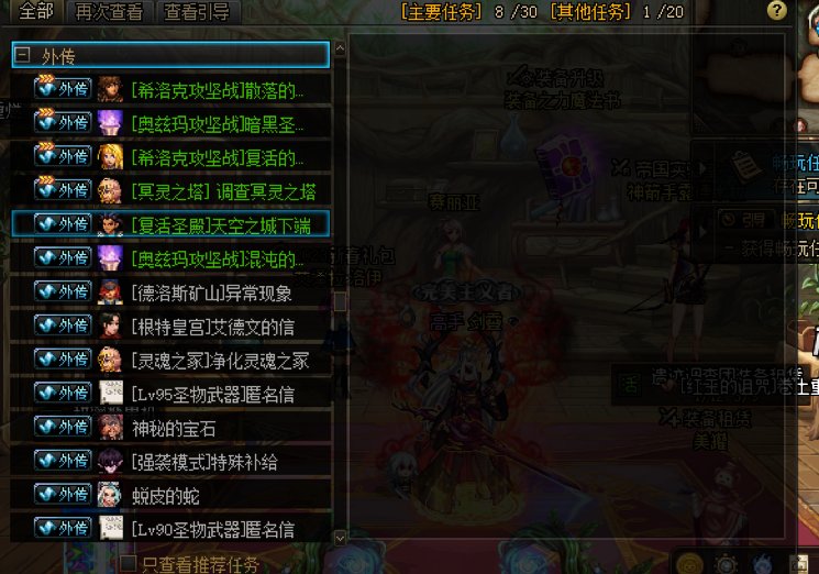 外传任务没有2