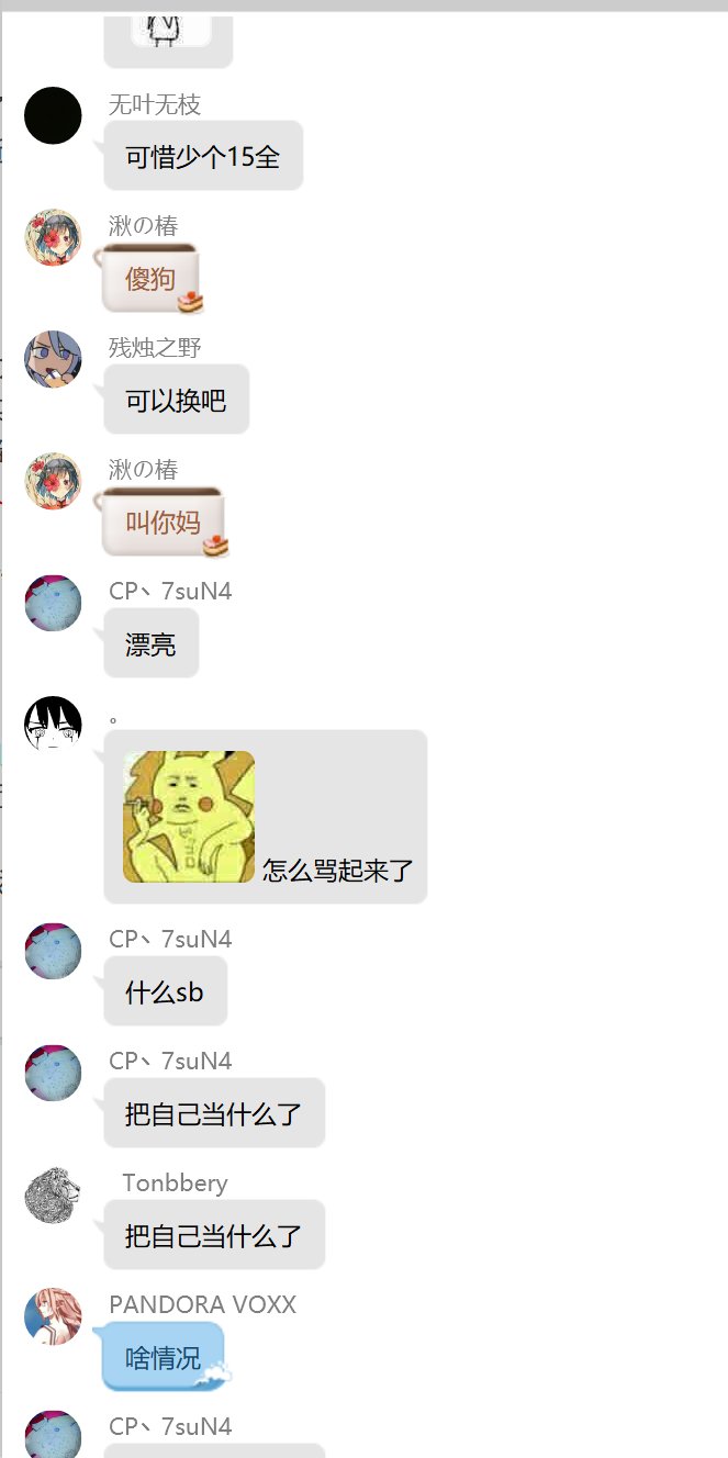 跨五避雷！待了3年的群今天被权限狗踢出公会(已加聊天记录8