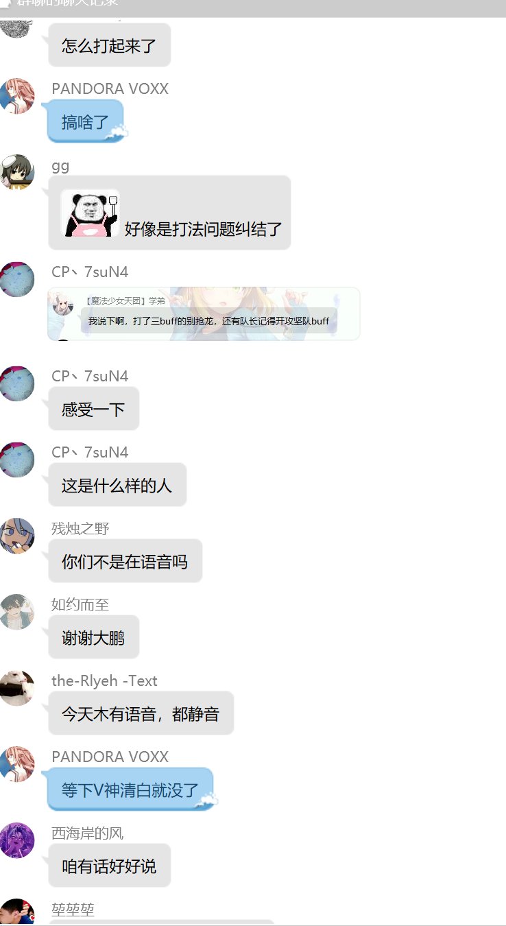 跨五避雷！待了3年的群今天被权限狗踢出公会(已加聊天记录9