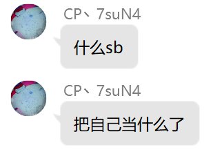 跨五避雷！待了3年的群今天被权限狗踢出公会(已加聊天记录4
