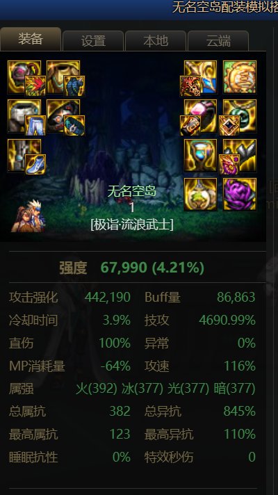 剑帝两套搭配哪个更强，无名空岛数据如下，上图！！！1