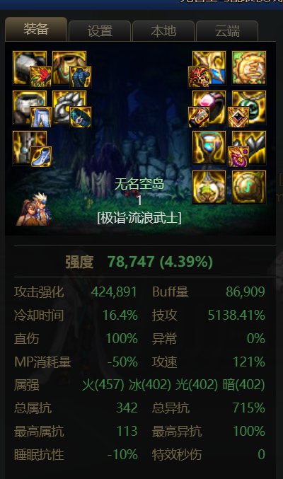 剑帝两套搭配哪个更强，无名空岛数据如下，上图！！！2