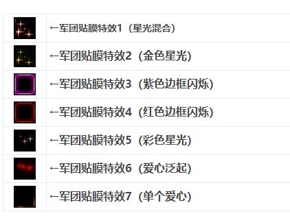 有没有大手子做类似这种特效的防具贴膜？1