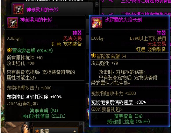 宠物装备红色有没有必要换1