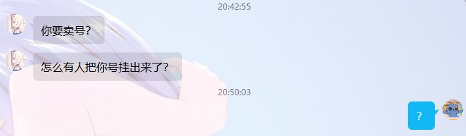 《标题就叫情人节过一半我号没了，大家自行避雷》1