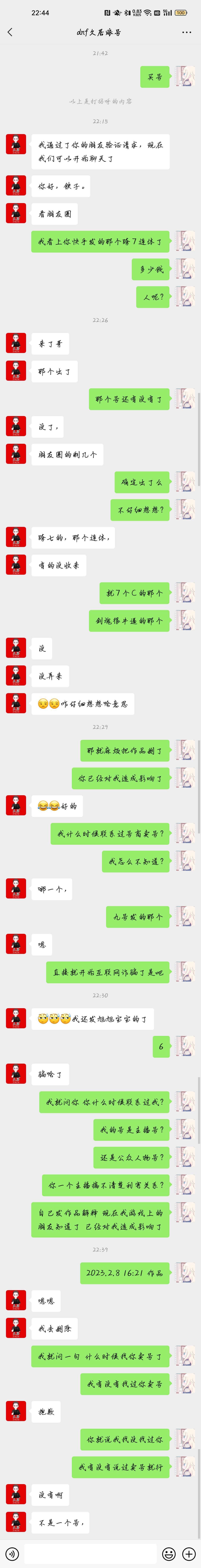 《标题就叫情人节过一半我号没了，大家自行避雷》5