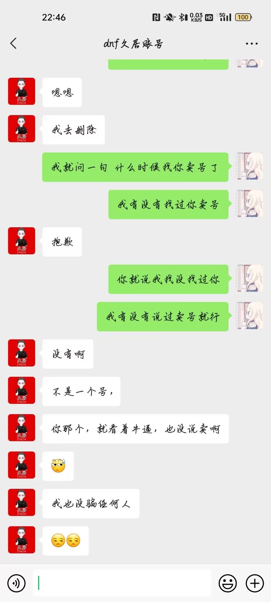 《标题就叫情人节过一半我号没了，大家自行避雷》6