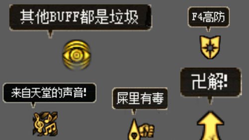四叔和四姨加buff的buff图标怎么没了1
