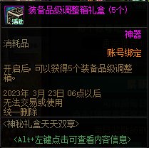 【爆料:国服体验服0217】游戏内容调整与补偿/巴卡尔竞拍改版/2月23号活动等61