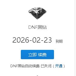 黑钻不是送的挺多的吗？7