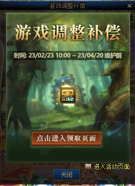 【爆料:国服体验服0217】游戏内容调整与补偿/巴卡尔竞拍改版/2月23号活动等39