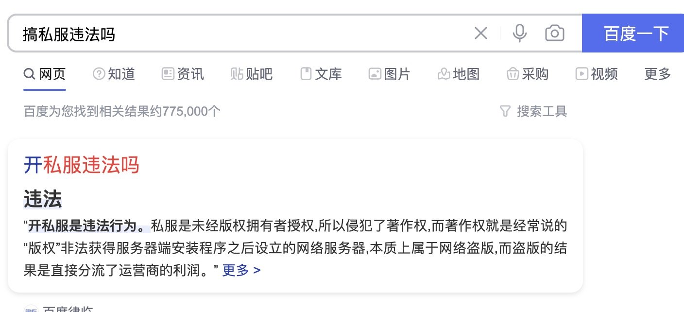 为什么百度会给DNF私服打广告3