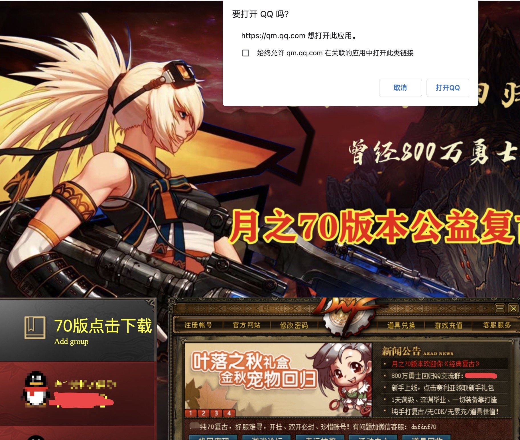 为什么百度会给DNF私服打广告2