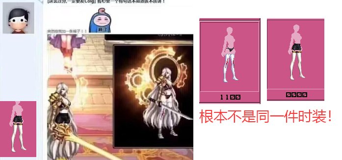 关于近期“时装被大量和谐”的辟谣贴5
