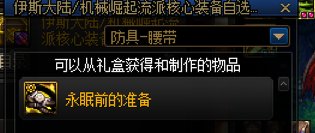 这个伊斯大陆/机械崛起流派核心装备自选礼盒 有啥用啊？1