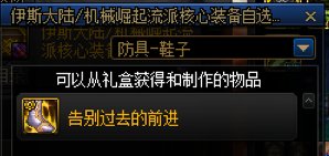 这个伊斯大陆/机械崛起流派核心装备自选礼盒 有啥用啊？2