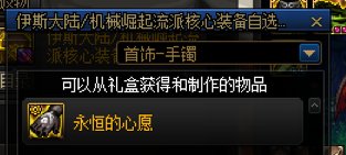 这个伊斯大陆/机械崛起流派核心装备自选礼盒 有啥用啊？3